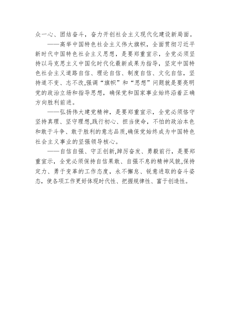 党的二十大精神宣讲稿：高举中国特色社会主义伟大旗帜（20221219）.docx_第2页