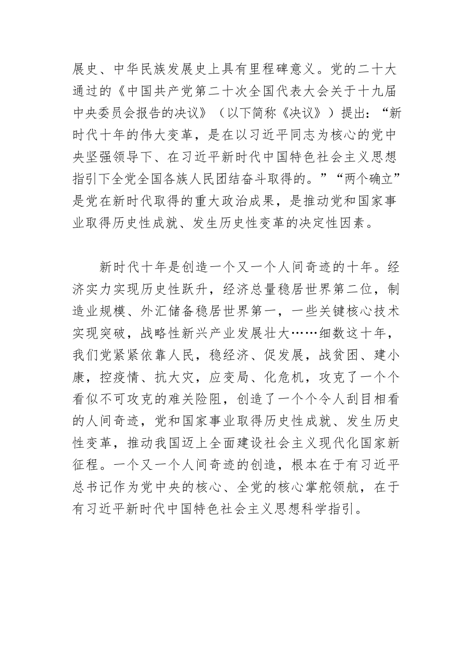 【党课讲稿】深刻领悟“两个确立”的决定性意义.docx_第2页