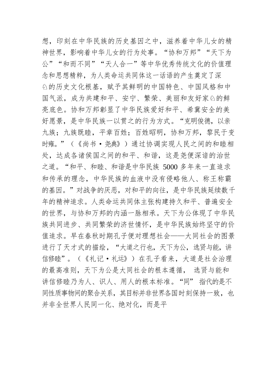 XX大党课：人类命运共同体话语的中国智慧和大国担当.docx_第2页