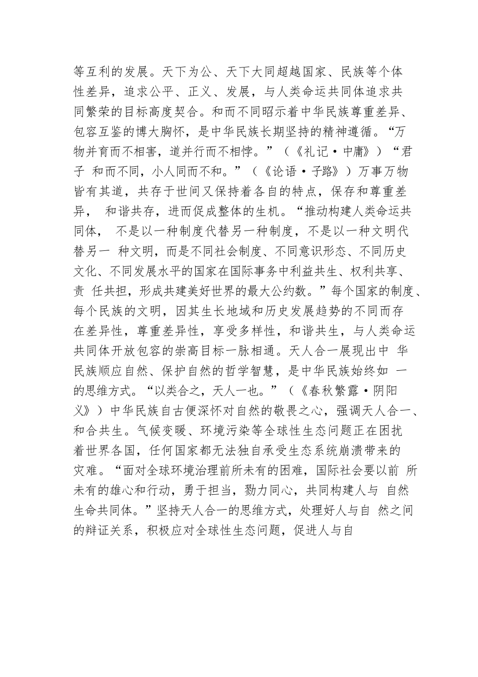 XX大党课：人类命运共同体话语的中国智慧和大国担当.docx_第3页