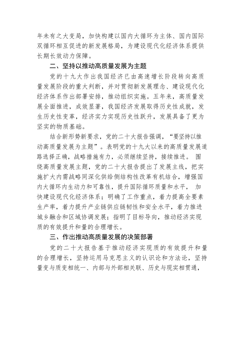 二十大报告宣讲党课讲稿：以高质量发展为全面建成 社会主义现代化强国提供坚实基础.docx_第3页