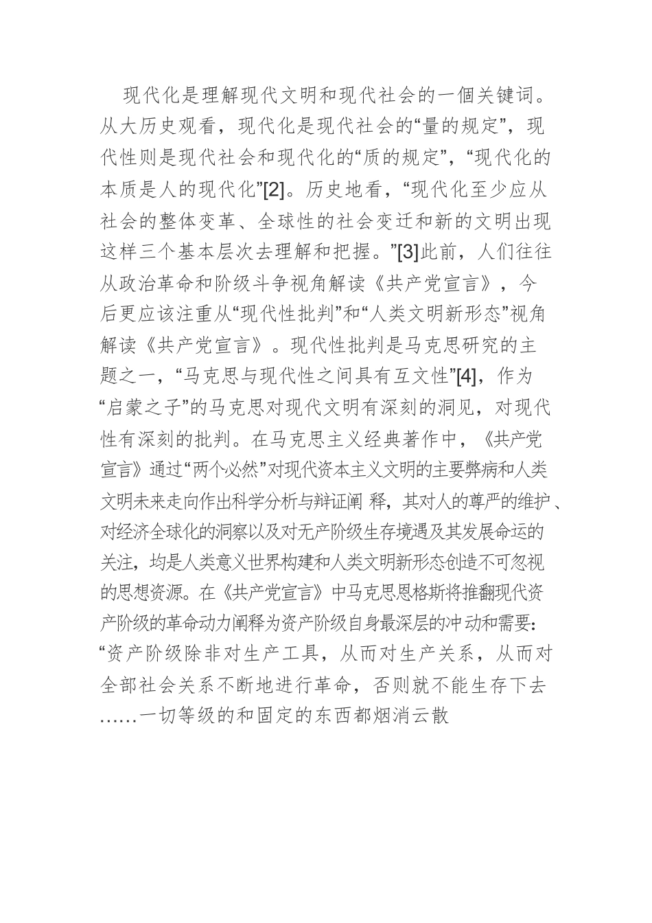 【党课讲稿】《共产党宣言》与人类文明新形态.docx_第2页