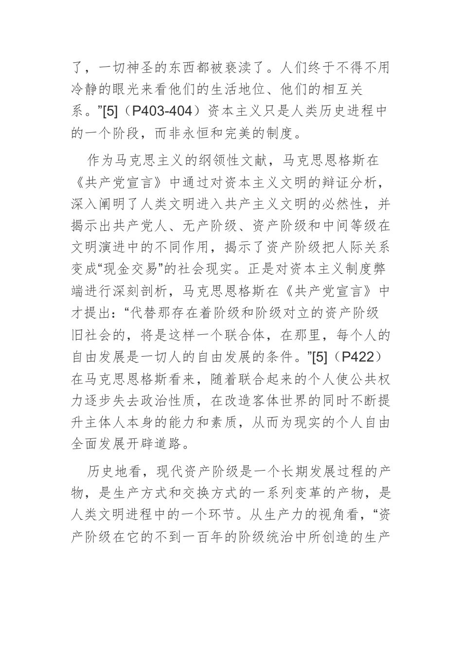 【党课讲稿】《共产党宣言》与人类文明新形态.docx_第3页