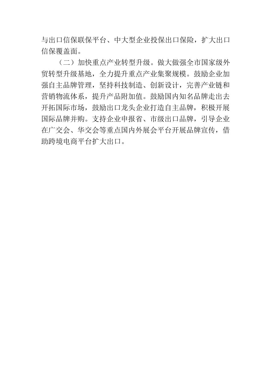 外贸企业参加广交会情况信息约稿.docx_第2页