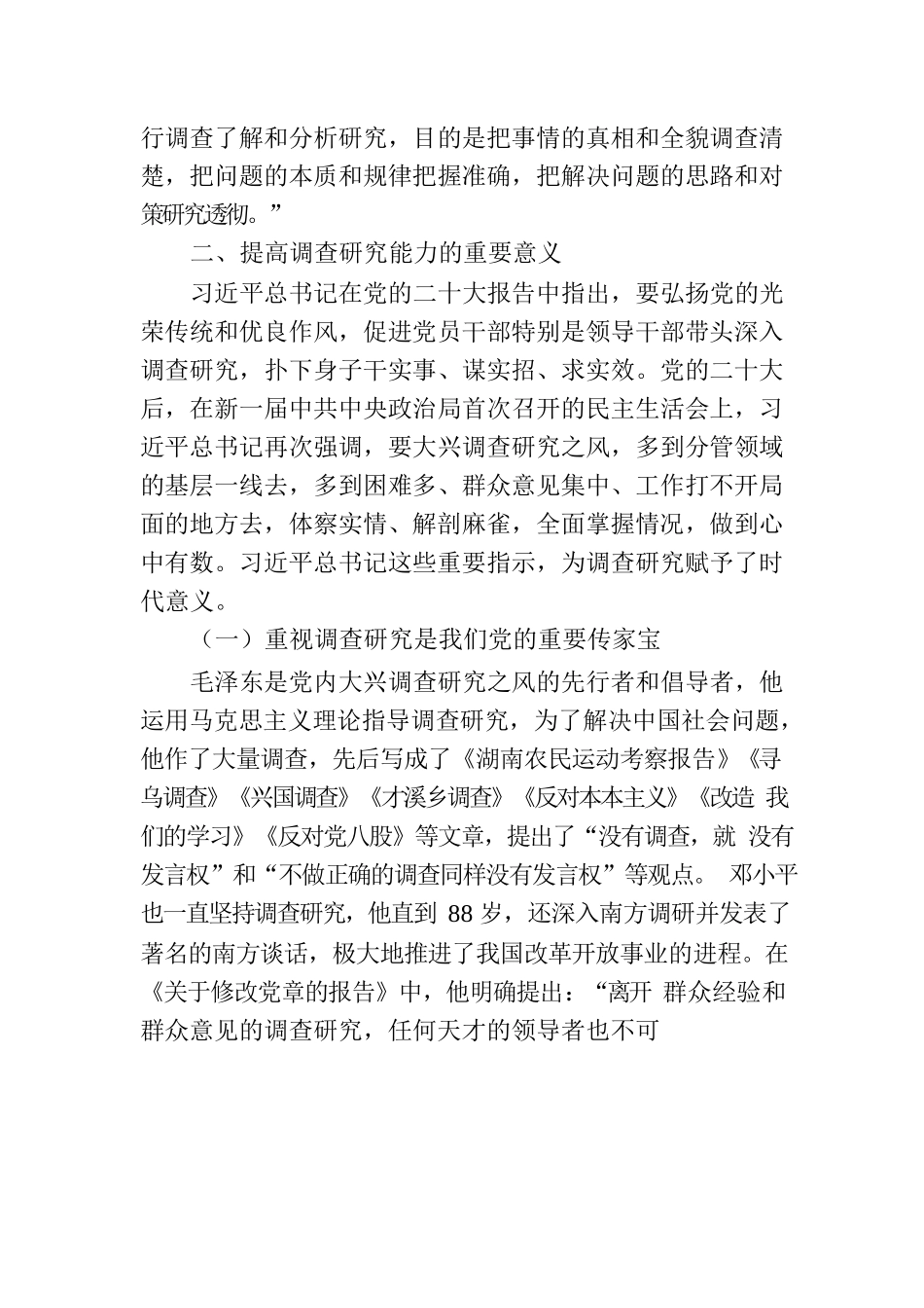 党课：用好传家宝 练好基本功.docx_第2页