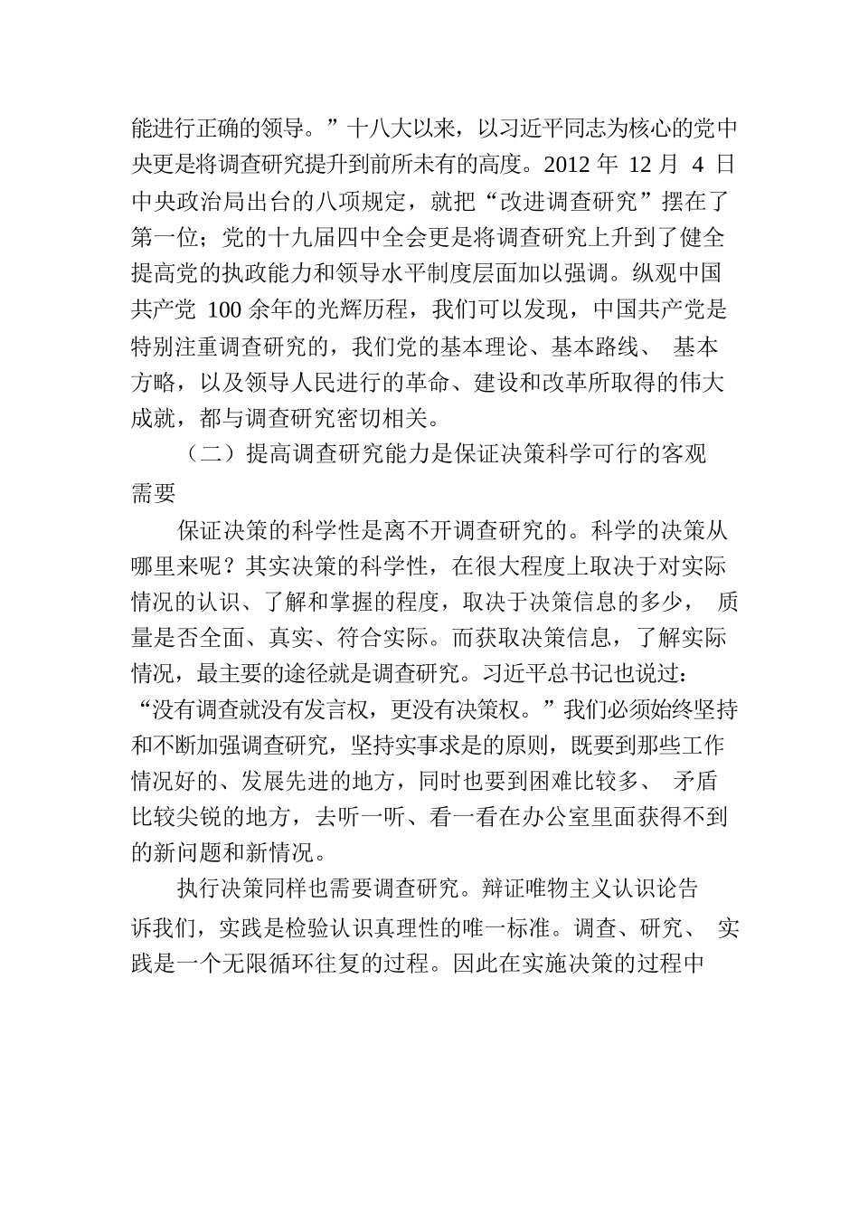 党课：用好传家宝 练好基本功.docx_第3页