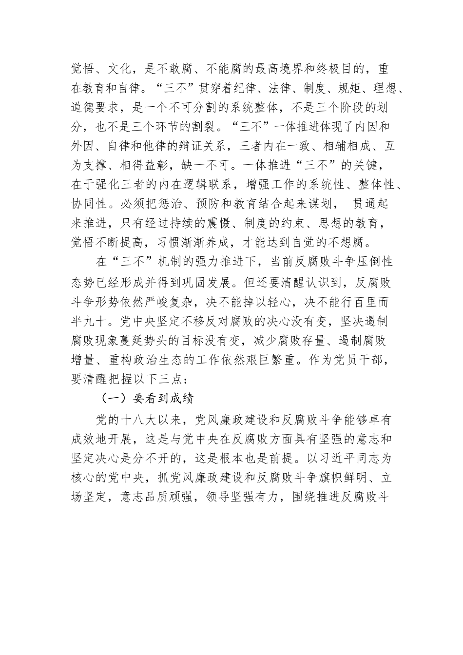 2022年廉政党课讲稿：强化纪律意识，廉洁履职尽责，做一名忠诚干净担当的好干部.docx_第2页