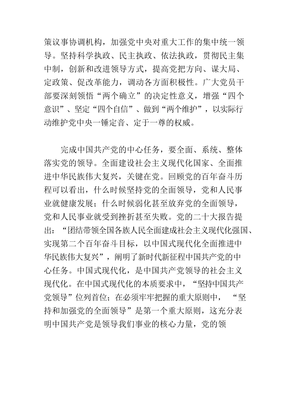 【党课讲稿】全面系统整体落实党的领导.docx_第3页