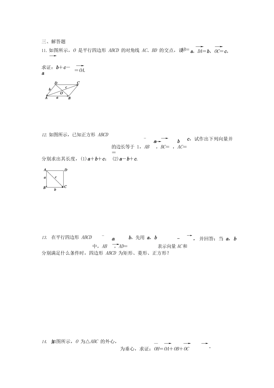 6.2平面向量的运算—加法 减法——课后检测.docx_第2页