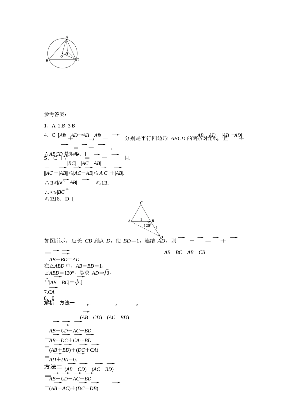 6.2平面向量的运算—加法 减法——课后检测.docx_第3页