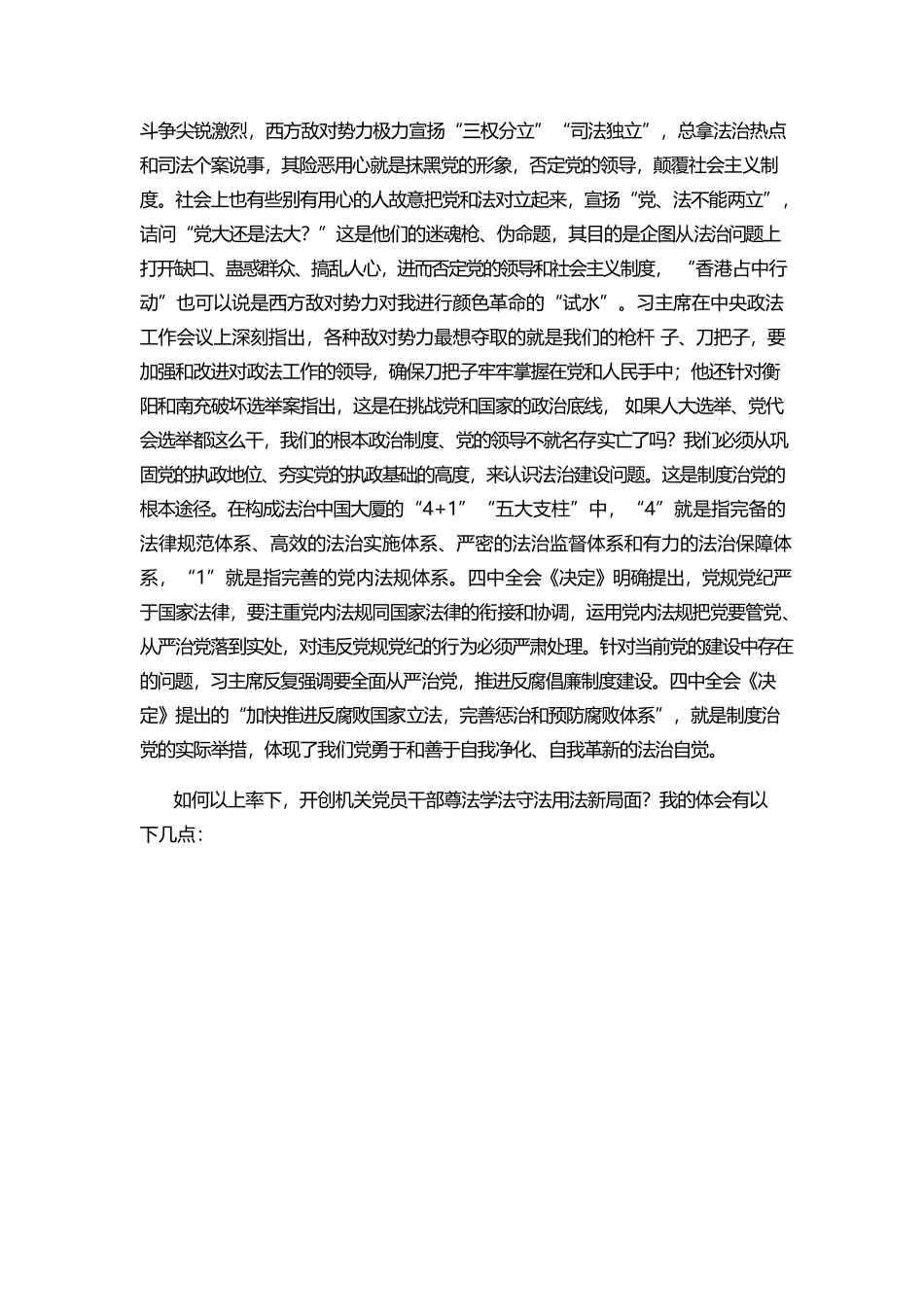 党课：党员干部应当努力在尊法学法守法用法上作表率.docx_第2页