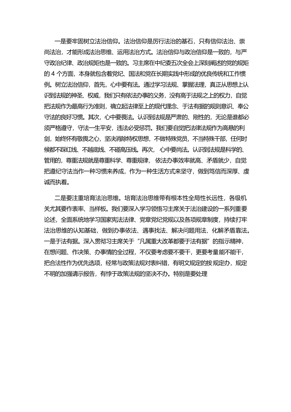 党课：党员干部应当努力在尊法学法守法用法上作表率.docx_第3页
