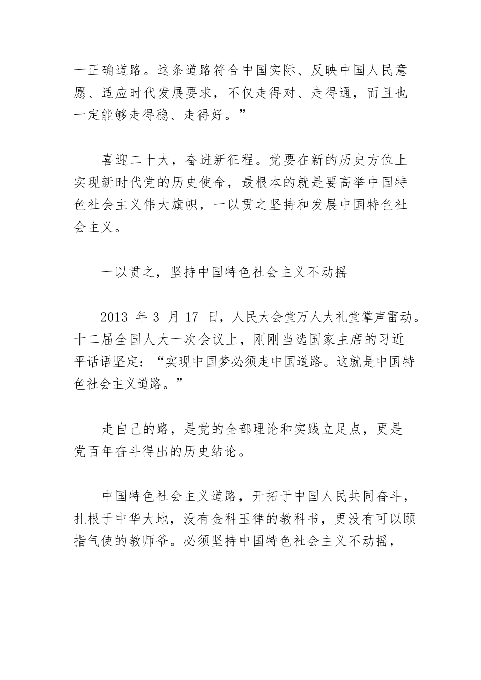 【党课讲稿】走好必由之路 奋进复兴征程.docx_第2页
