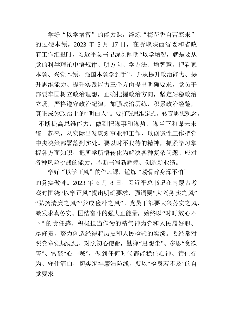 从“四堂党课”中感悟“学以致用”.docx_第2页