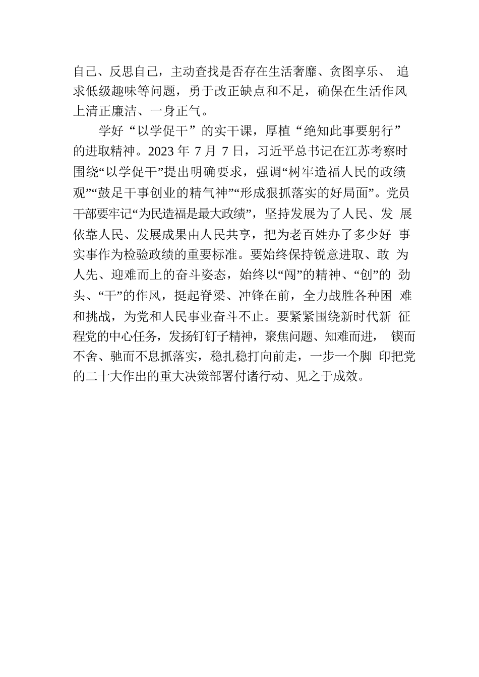 从“四堂党课”中感悟“学以致用”.docx_第3页
