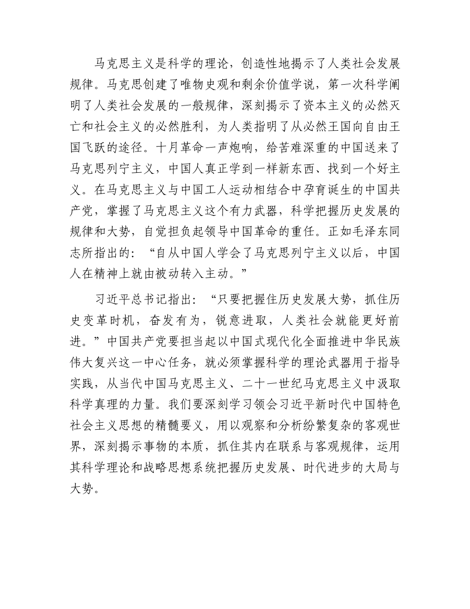 党课：把握历史主动勇于担当作为奋力推进中华民族伟大复兴.docx_第2页