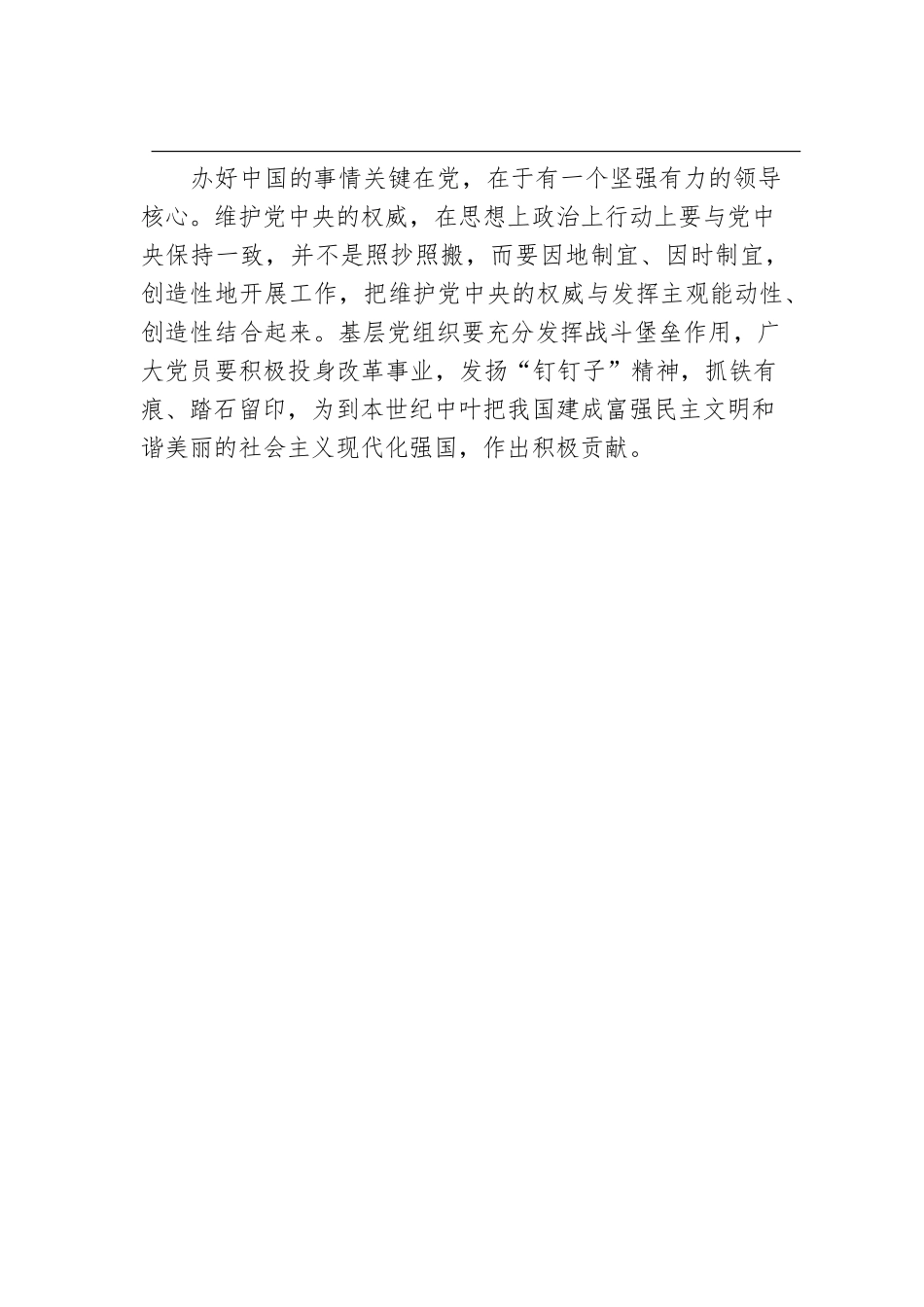 七一党课讲稿：坚持党对一切工作的领导(纲要).docx_第3页
