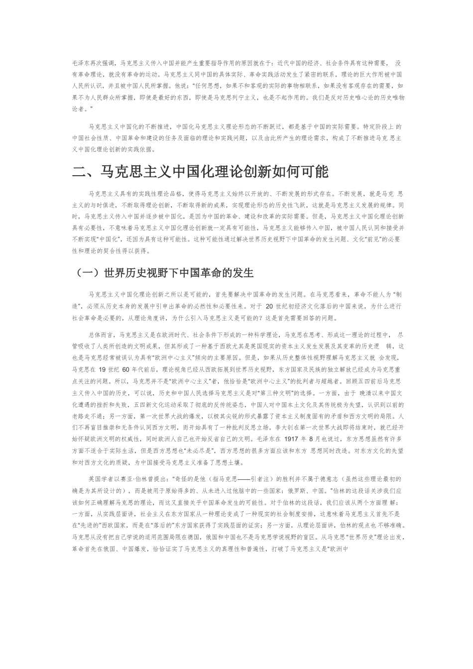 【党课讲稿】马克思主义中国化理论创新的三大基本问题.docx_第3页