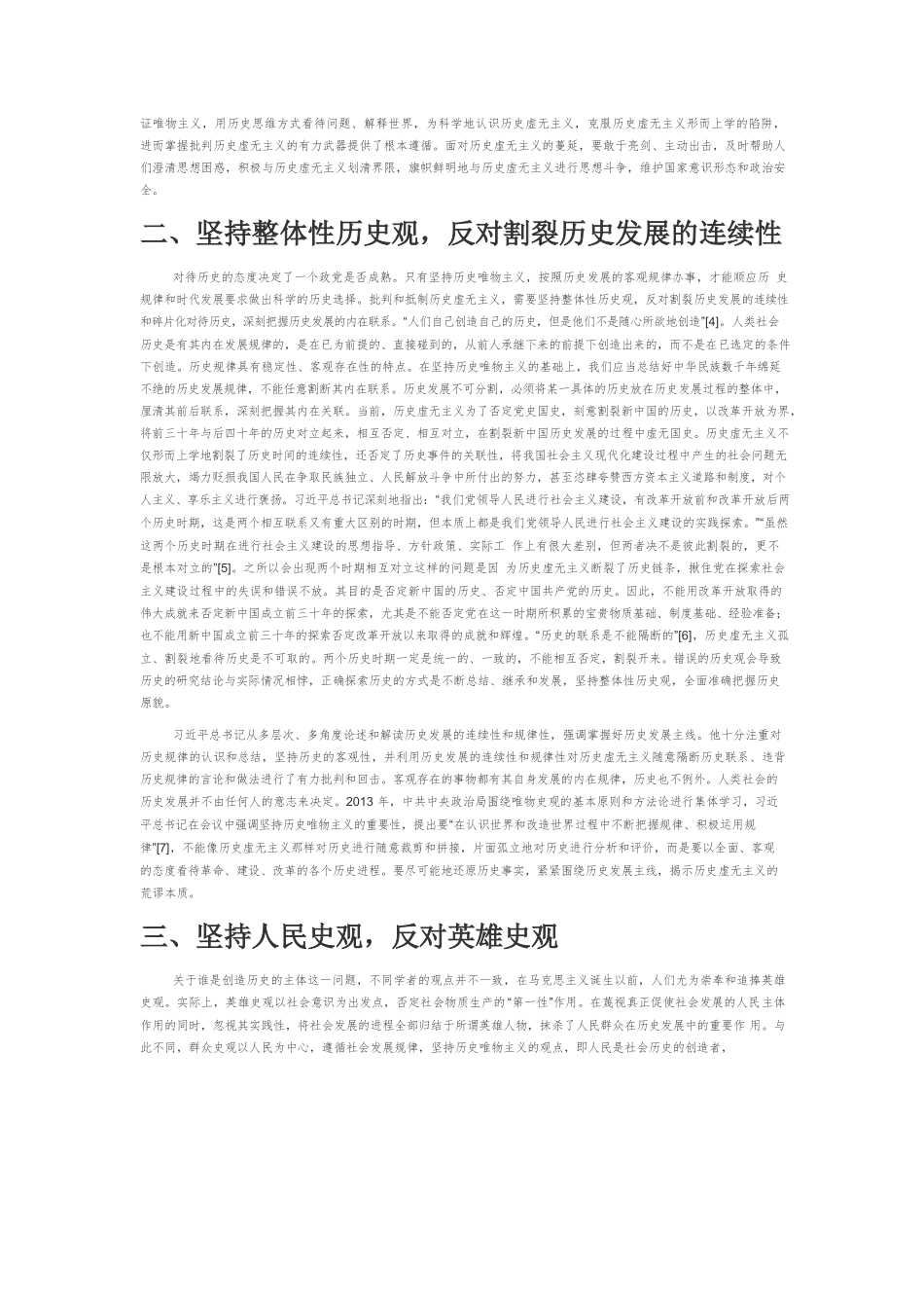 【党课讲稿】习近平总书记关于批判历史虚无主义重要论述的核心要义.docx_第2页