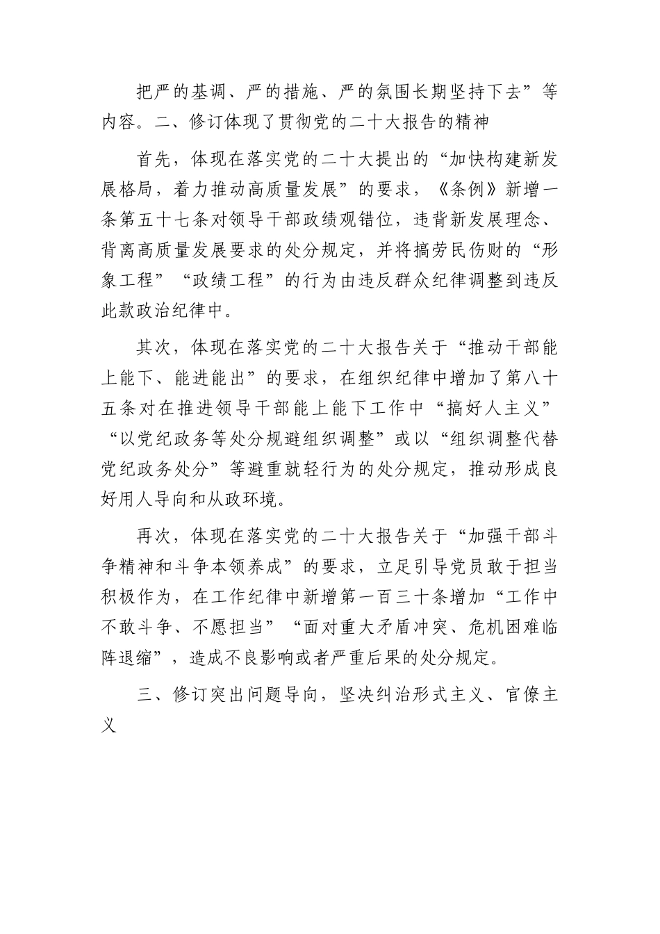 《纪律处分条例》党课宣讲：坚持问题导向  推进全面从严治党向纵深延伸.docx_第2页