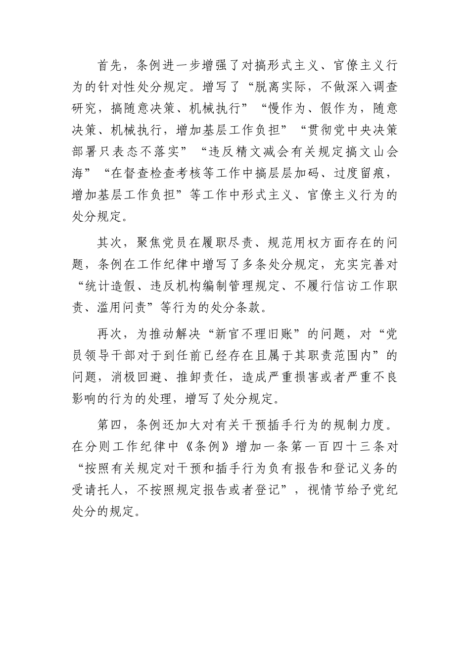 《纪律处分条例》党课宣讲：坚持问题导向  推进全面从严治党向纵深延伸.docx_第3页
