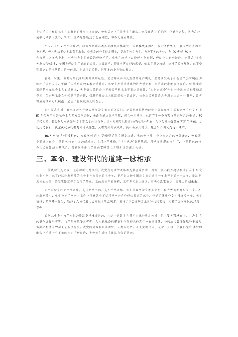 【党课讲稿】回顾党的历史 坚定道路自信.docx_第2页