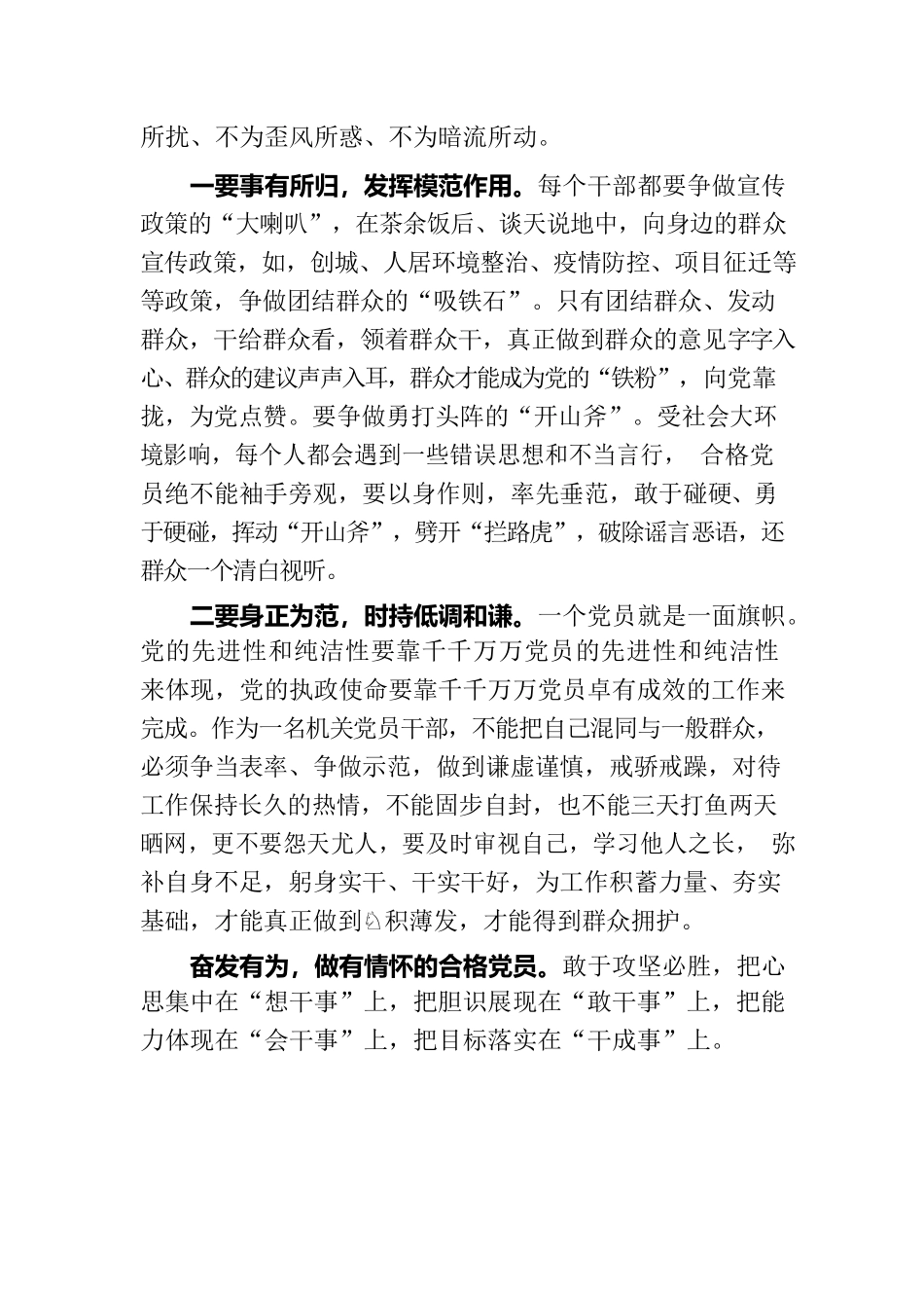书记上党课：锤炼过硬政治品格·奋楫争先再开新局.docx_第2页