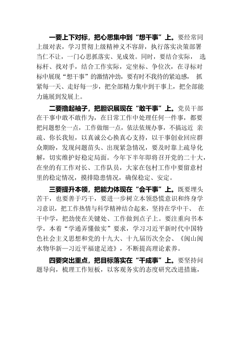 书记上党课：锤炼过硬政治品格·奋楫争先再开新局.docx_第3页