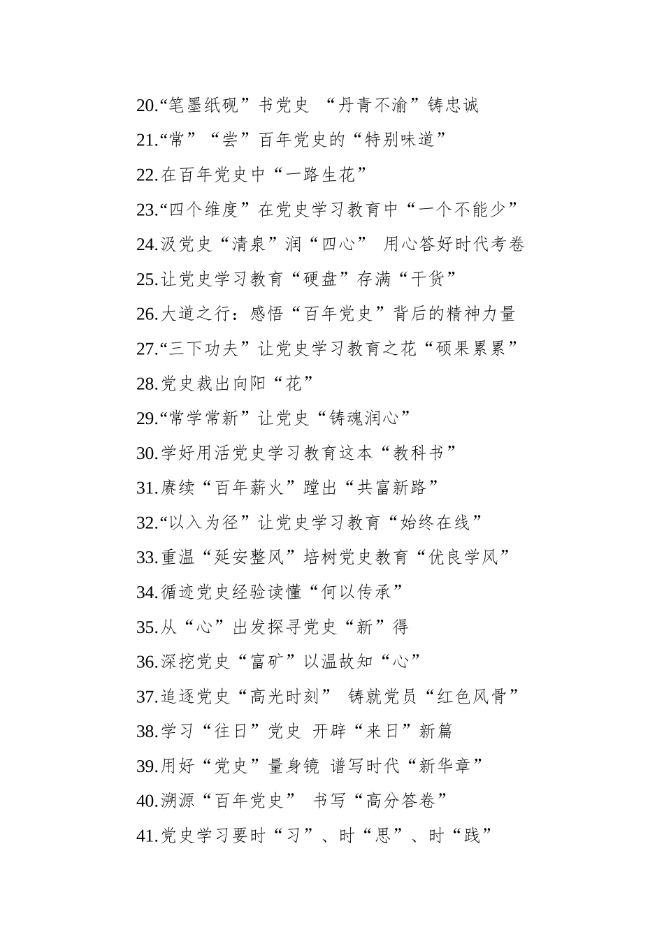 党史学习教育心得汇编（49篇）（20240314-0321）.docx_第2页