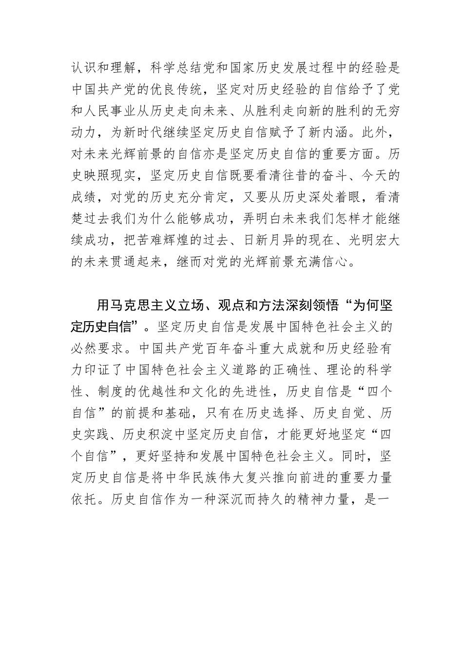 【党课讲稿】坚定历史自信 不断推动马克思主义中国化.docx_第3页