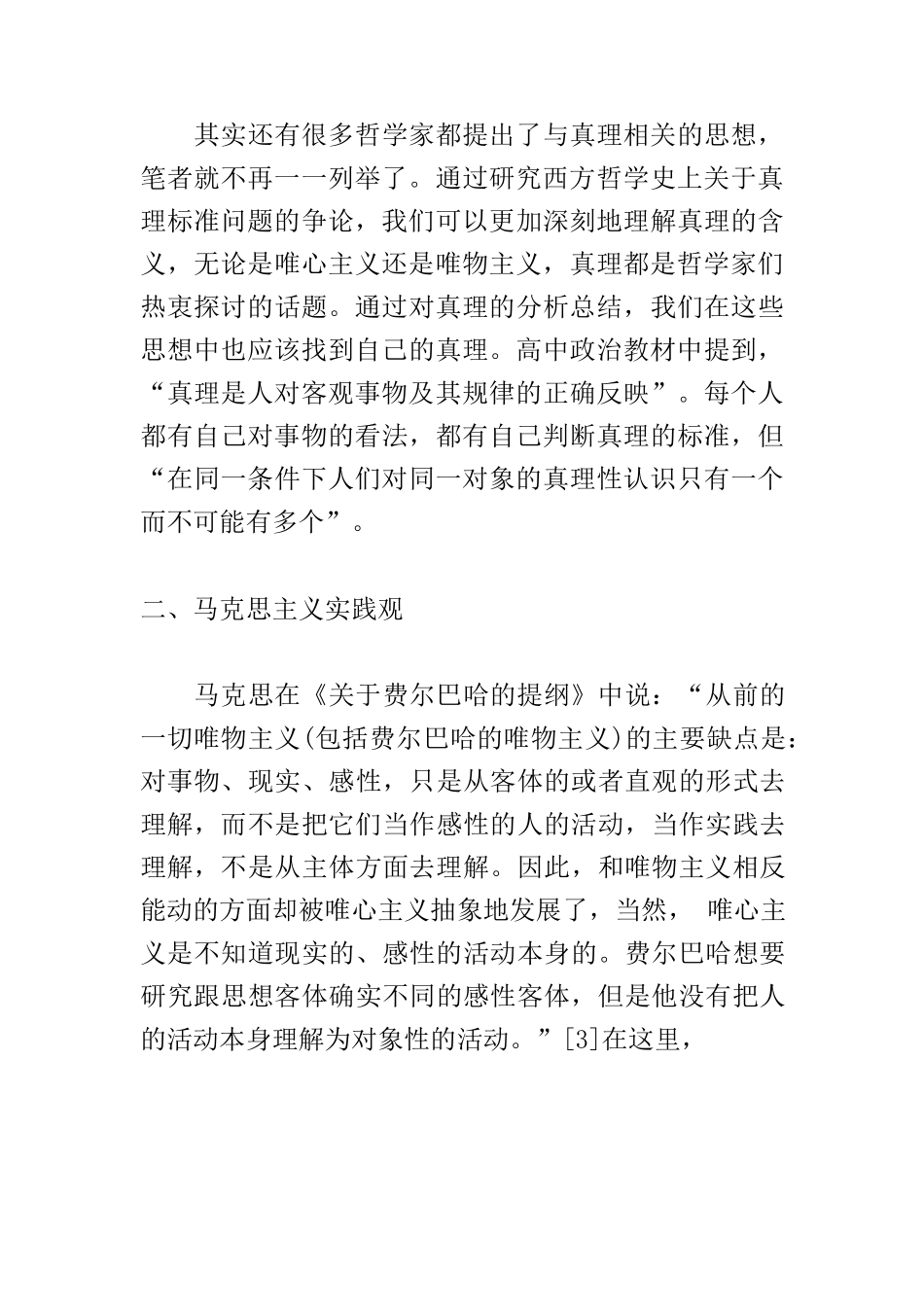 【党课讲稿】论在实践中追求和发展真理.docx_第3页
