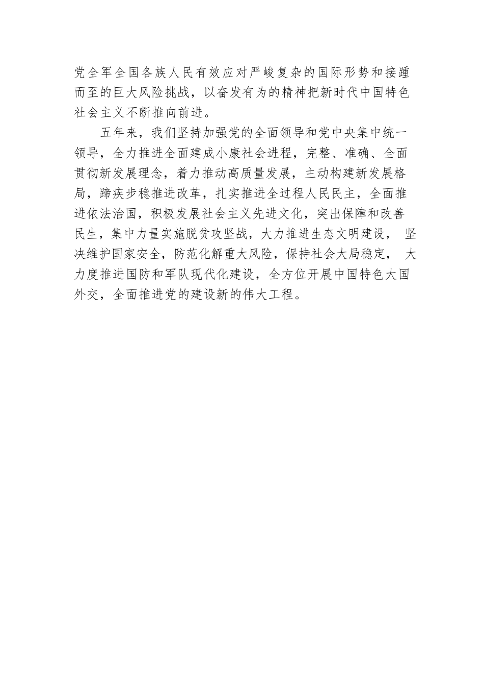 党的二十大精神宣讲稿：为全面建设社会主义现代化国家而团结奋斗（20221226）.docx_第2页