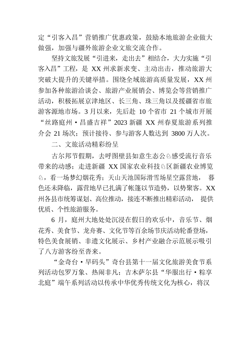 XX州上半年旅游业高质量发展综述.docx_第2页