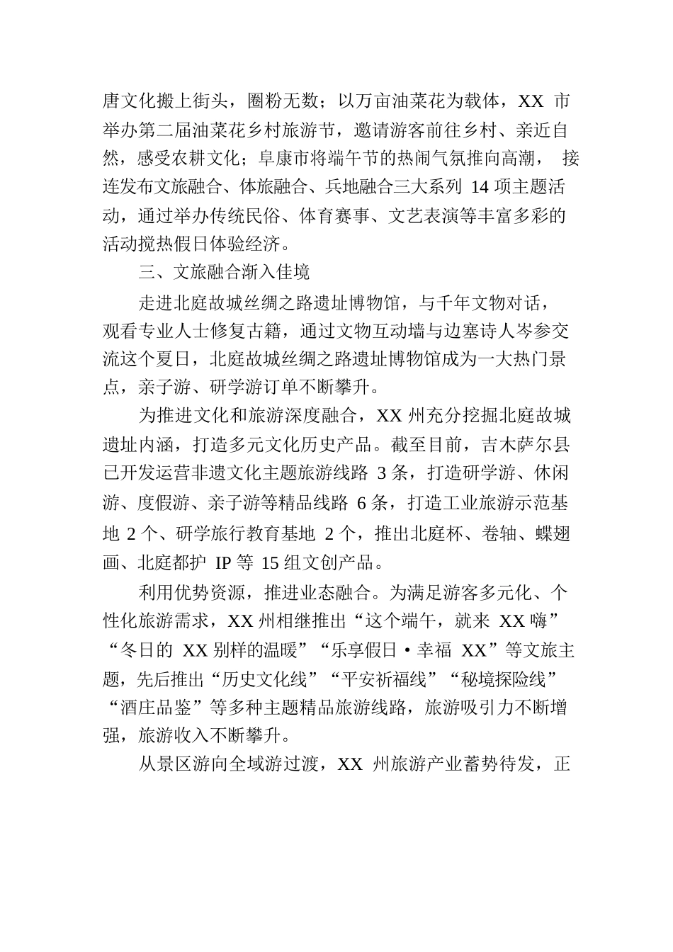 XX州上半年旅游业高质量发展综述.docx_第3页