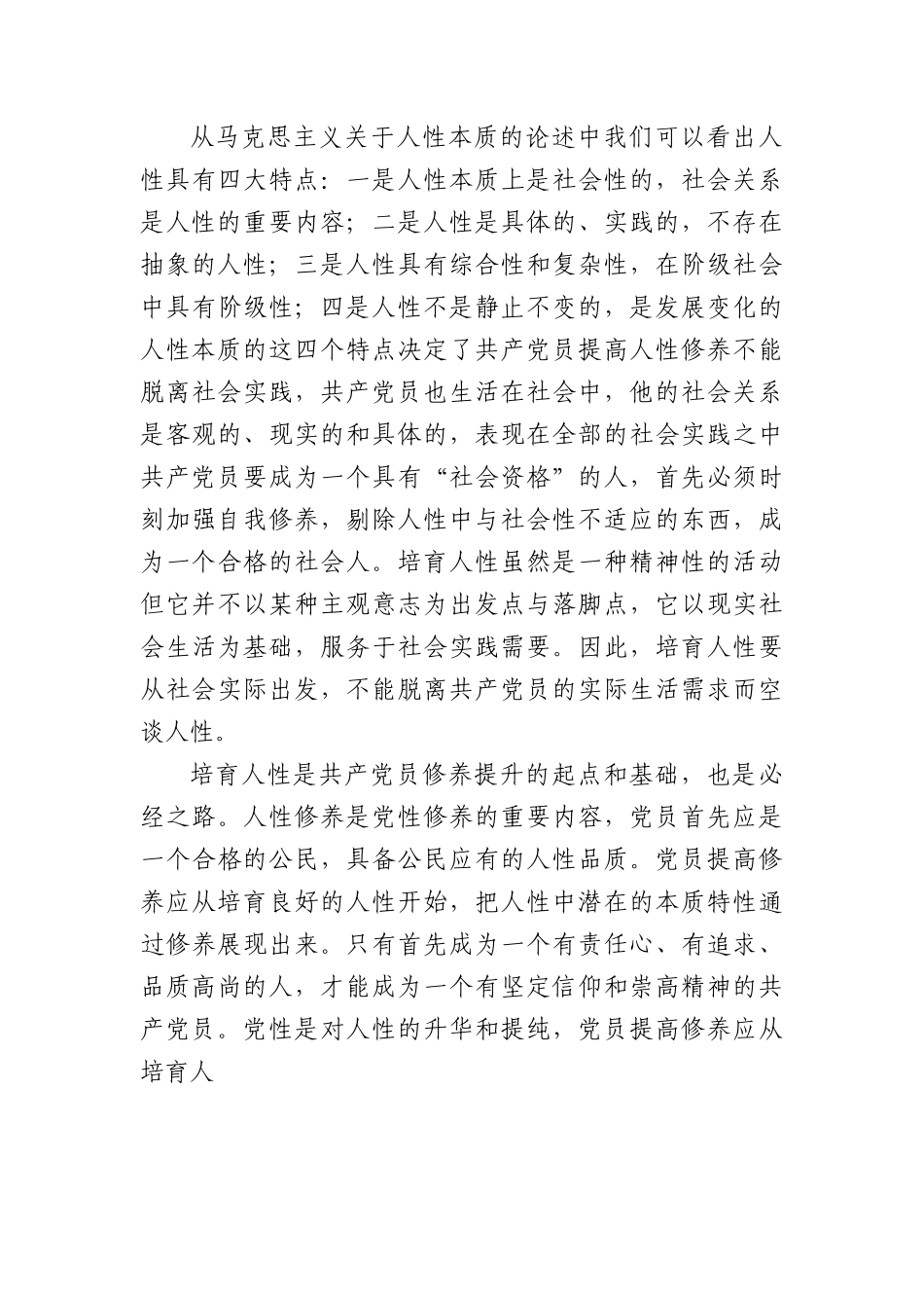 党课：牢记“三个务必”锤炼坚强党性.docx_第3页