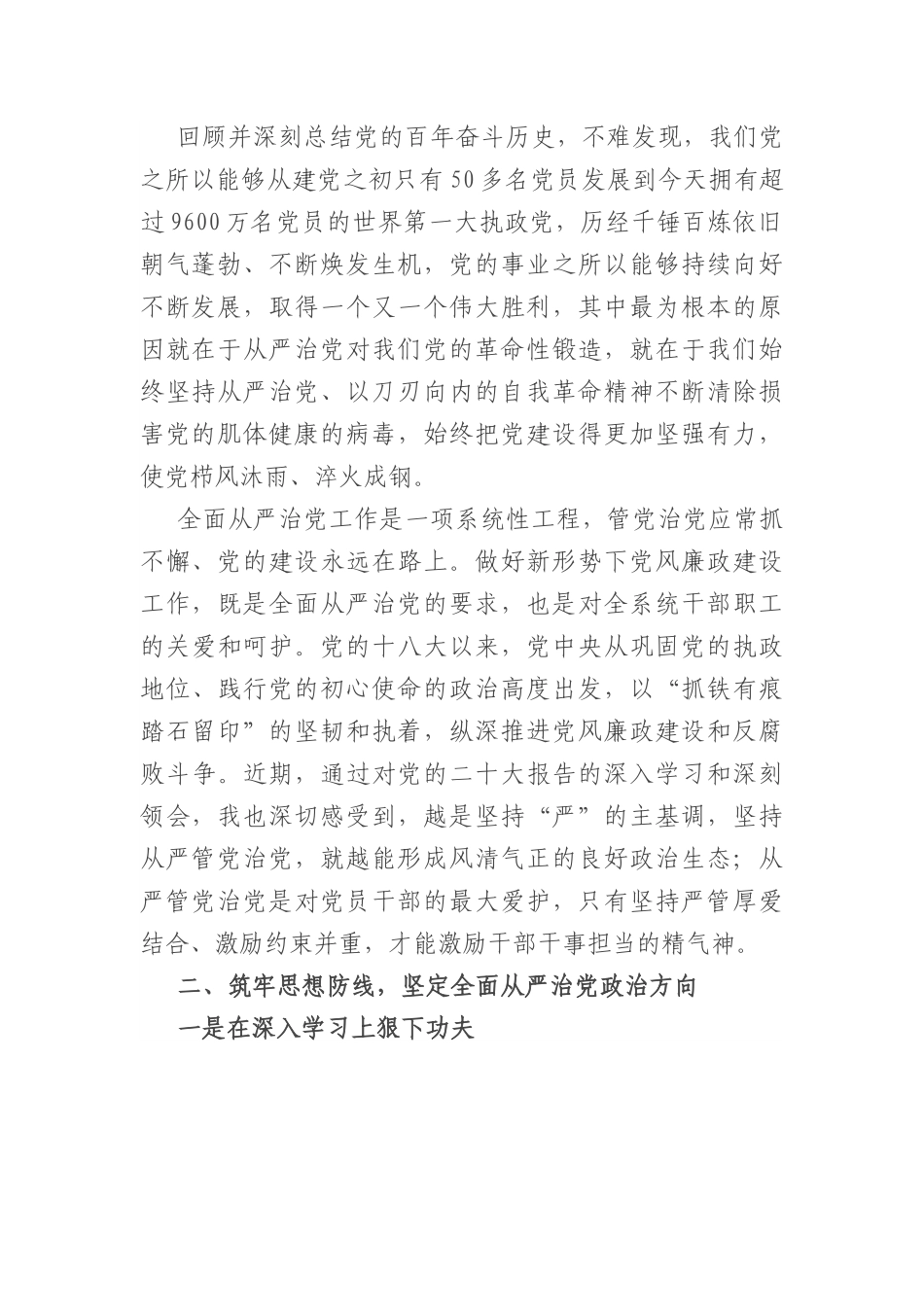党课讲稿：深化全面从严治党+凝聚干事创业力量.docx_第2页