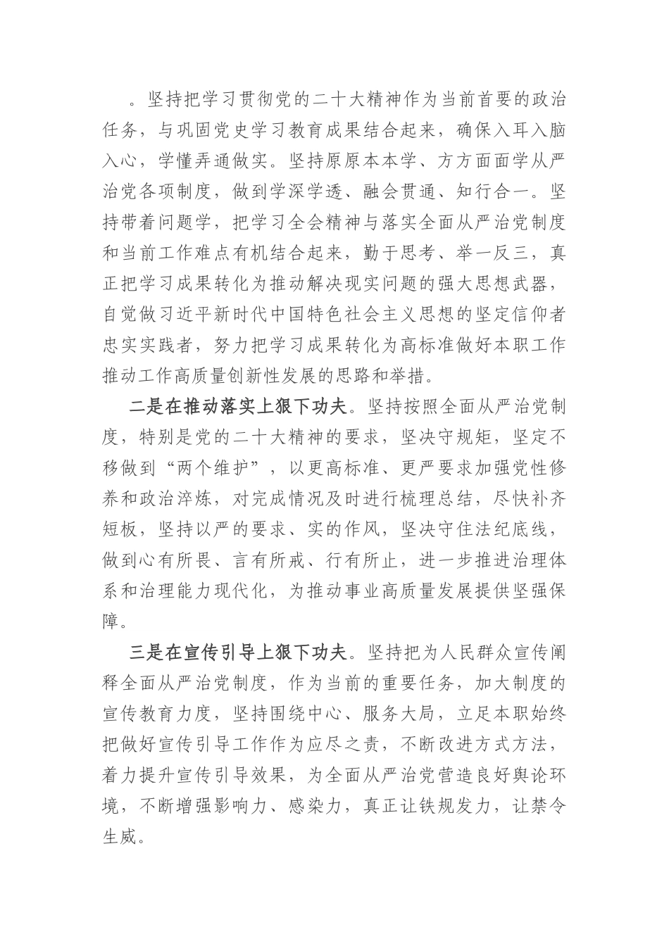 党课讲稿：深化全面从严治党+凝聚干事创业力量.docx_第3页