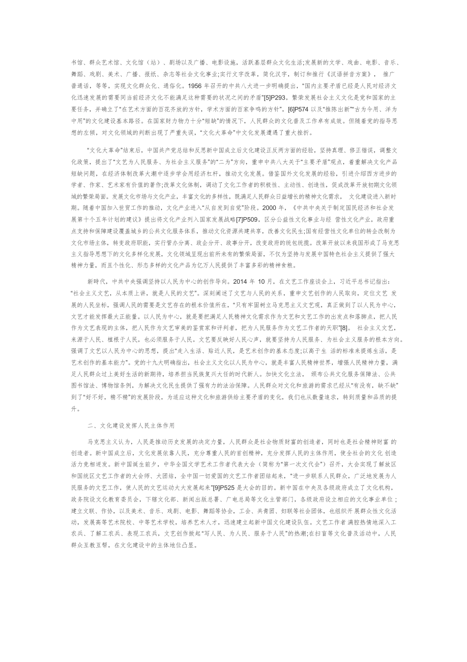 【党课讲稿】“人民至上”——新中国文化建设的价值追求.docx_第2页