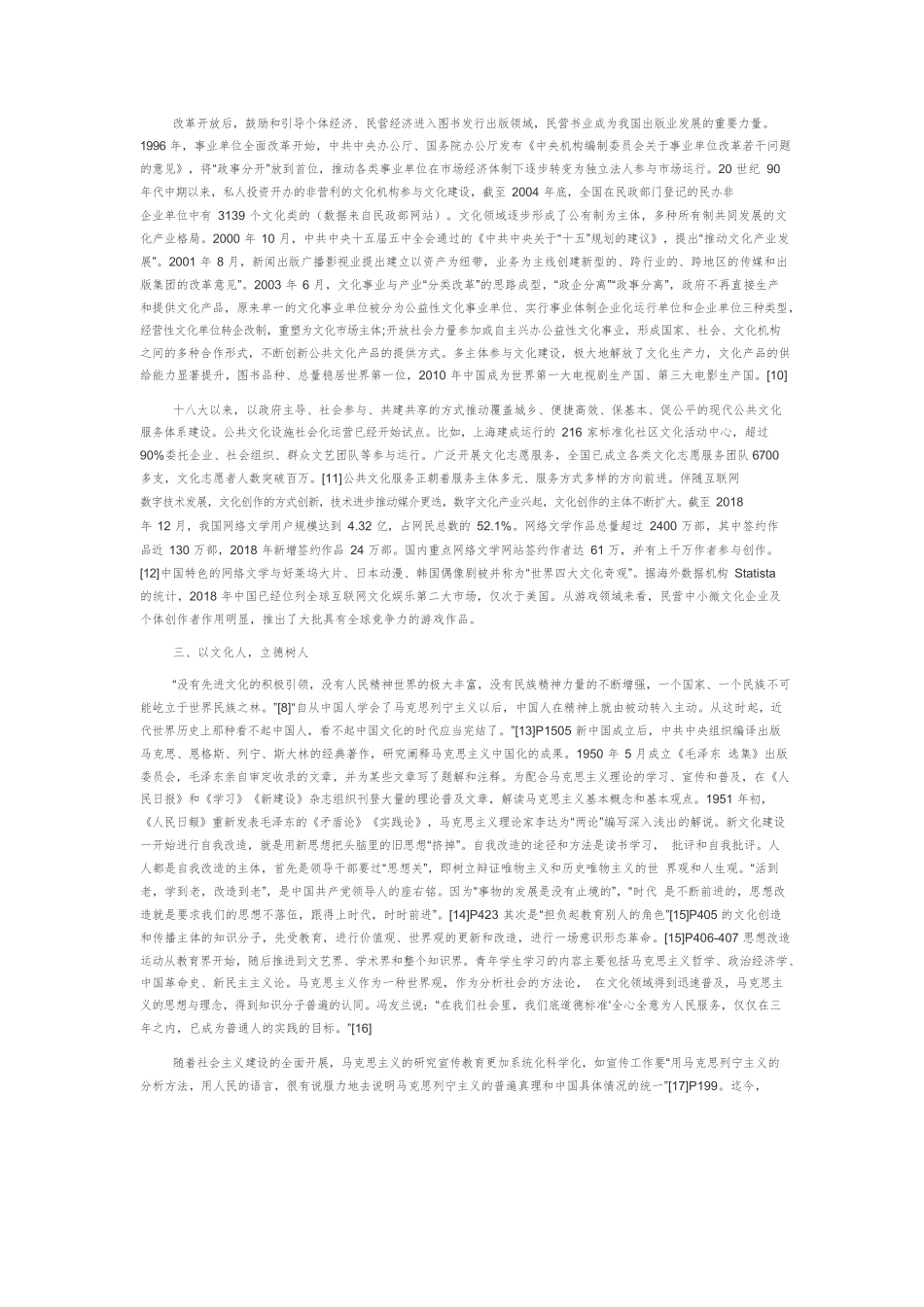 【党课讲稿】“人民至上”——新中国文化建设的价值追求.docx_第3页