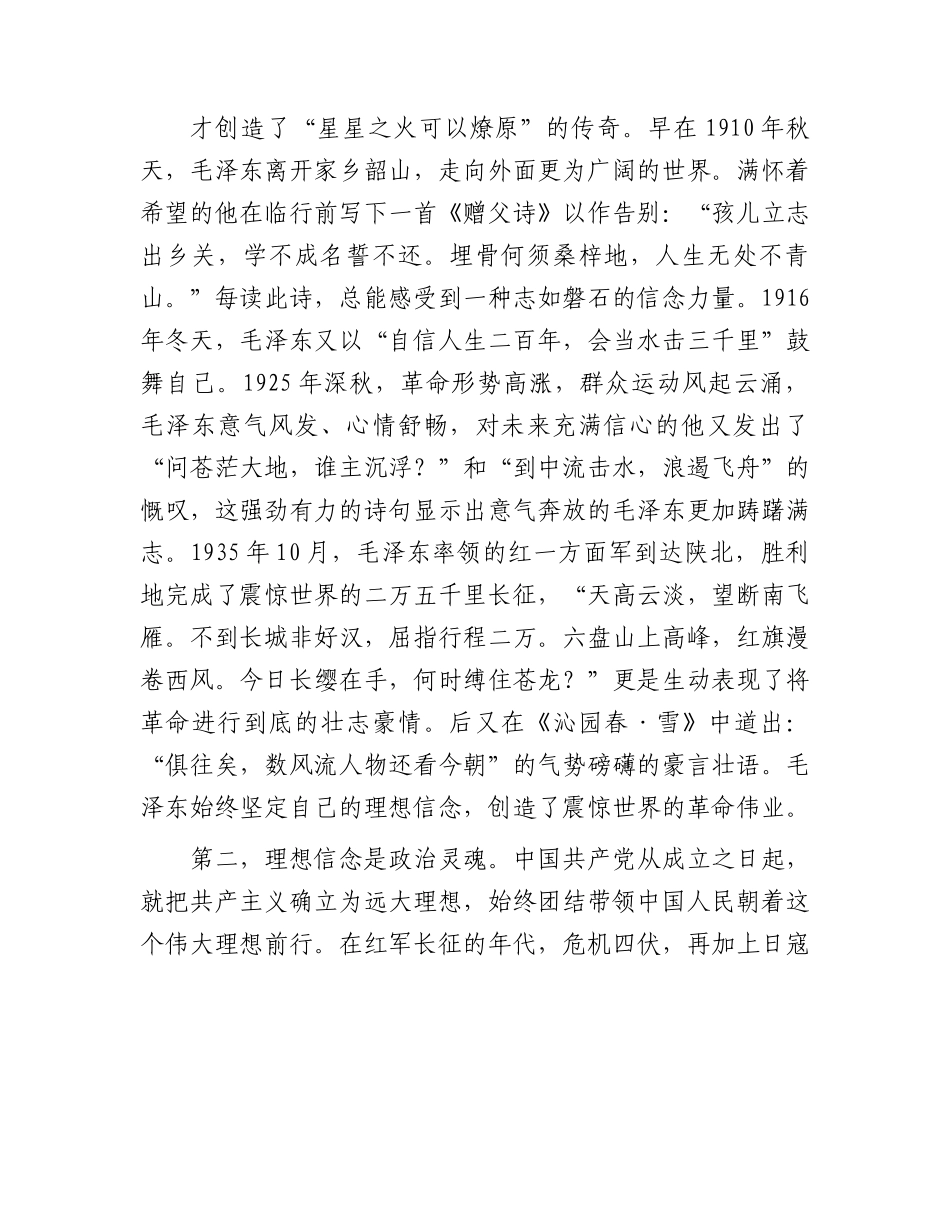 县区委书记主题党日党课讲稿：恪守“五好标准”打造政法铁军.docx_第2页