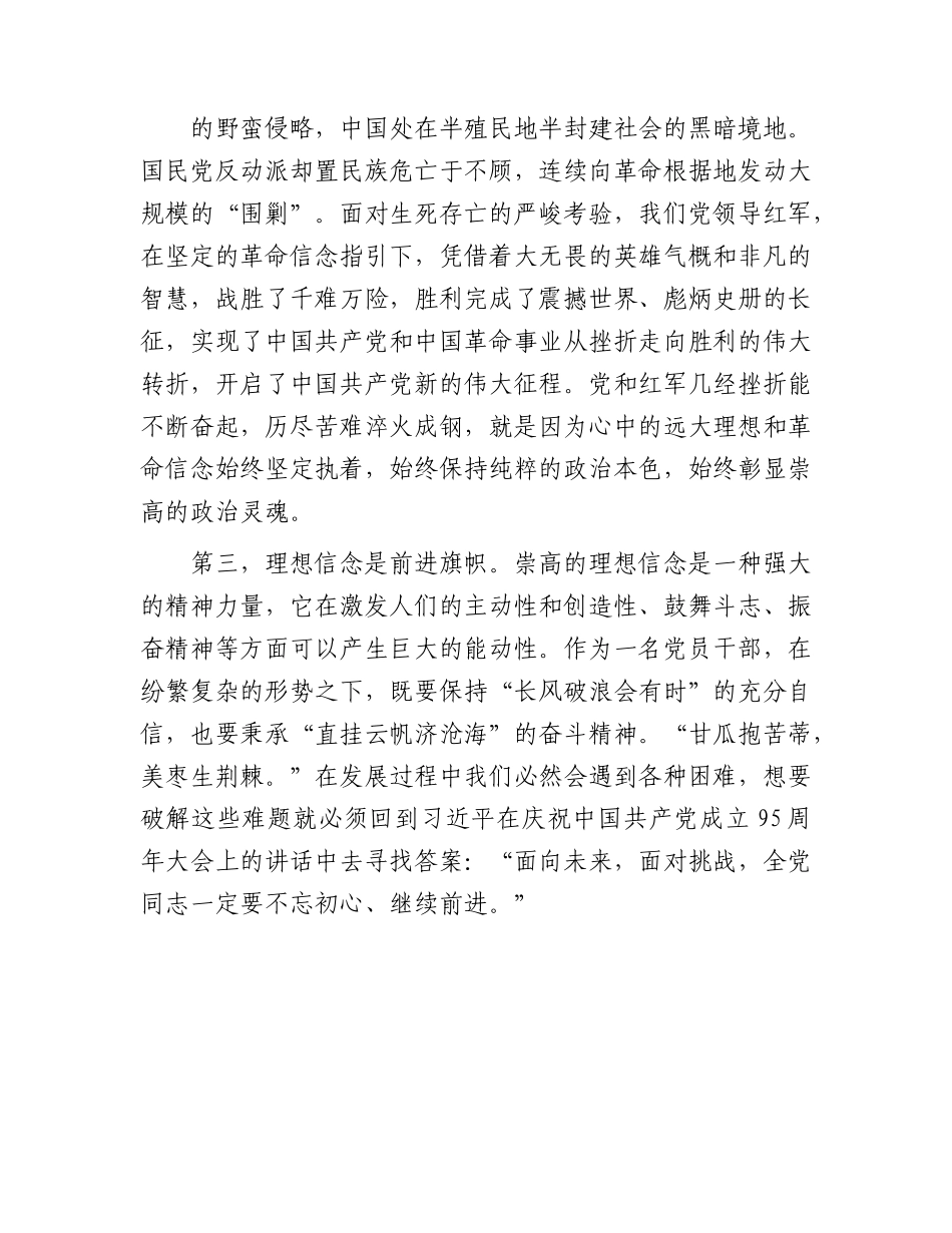 县区委书记主题党日党课讲稿：恪守“五好标准”打造政法铁军.docx_第3页