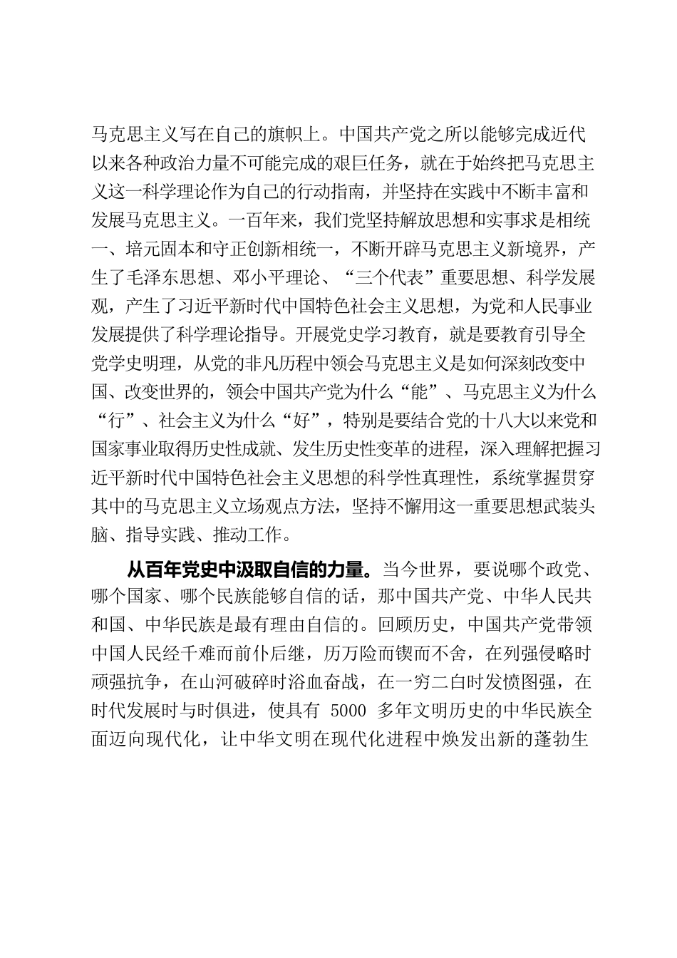 从百年党史中汲取前行的力量（求是网评论员）.docx_第2页