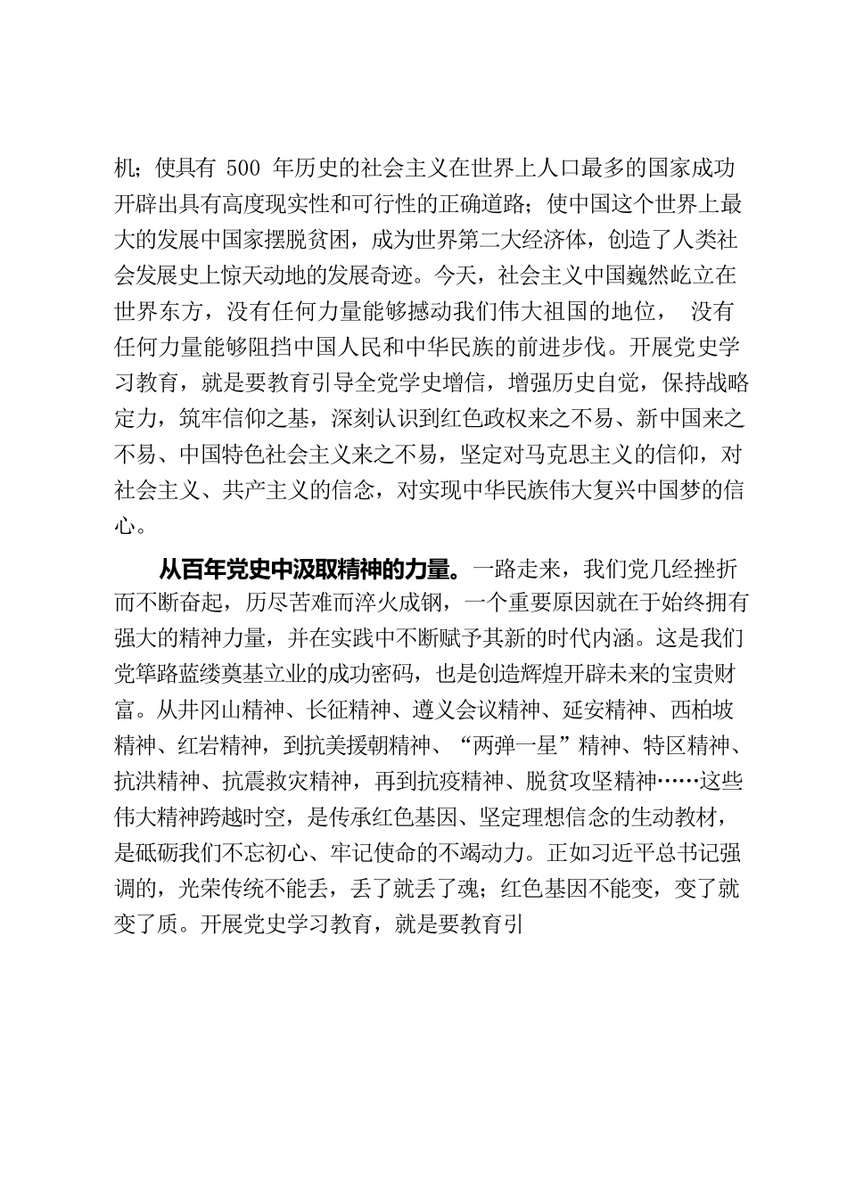 从百年党史中汲取前行的力量（求是网评论员）.docx_第3页