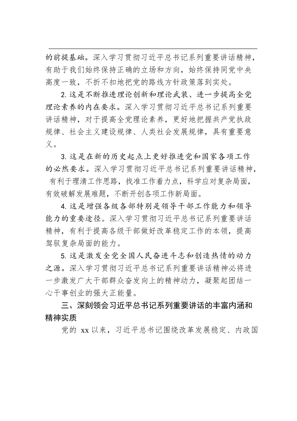 七一党课参考讲稿.docx_第2页