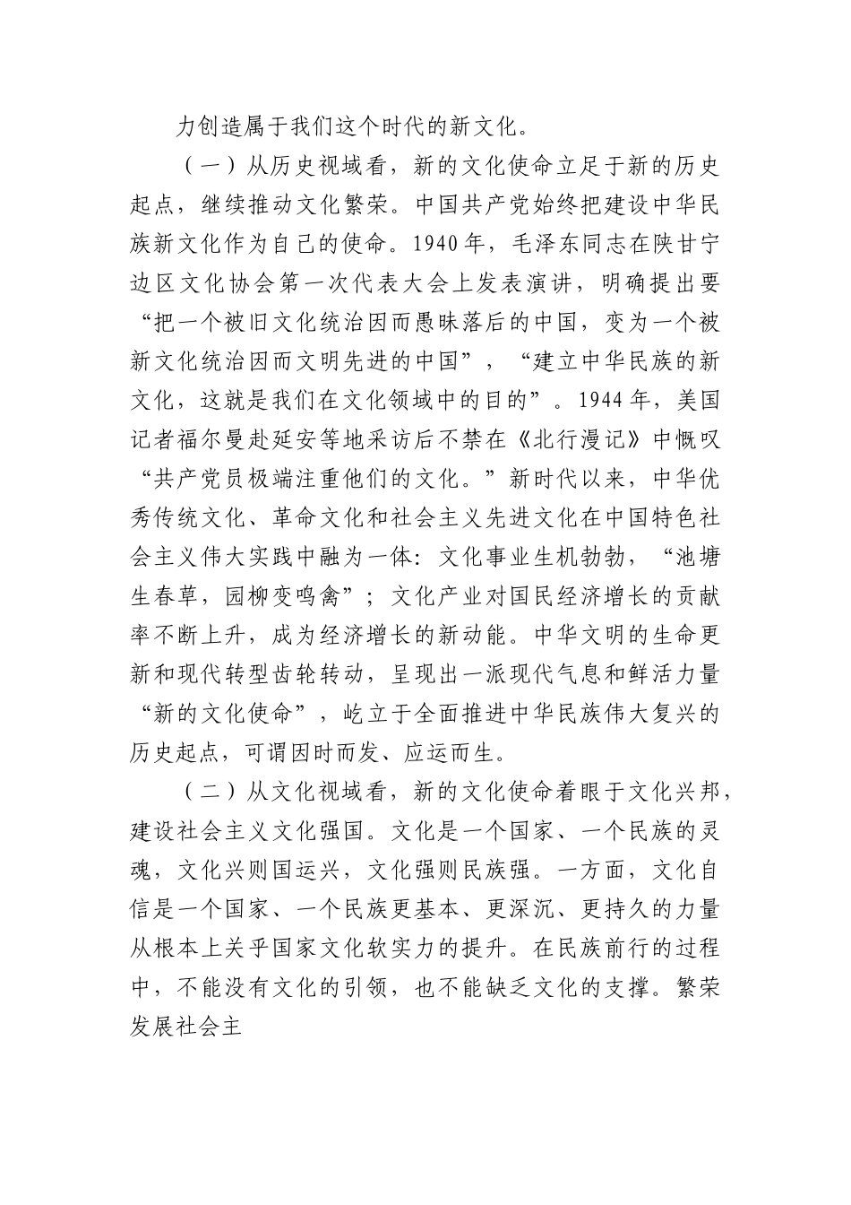 党课讲稿：深入贯彻文化思想更好担负起新的文化使命.docx_第2页