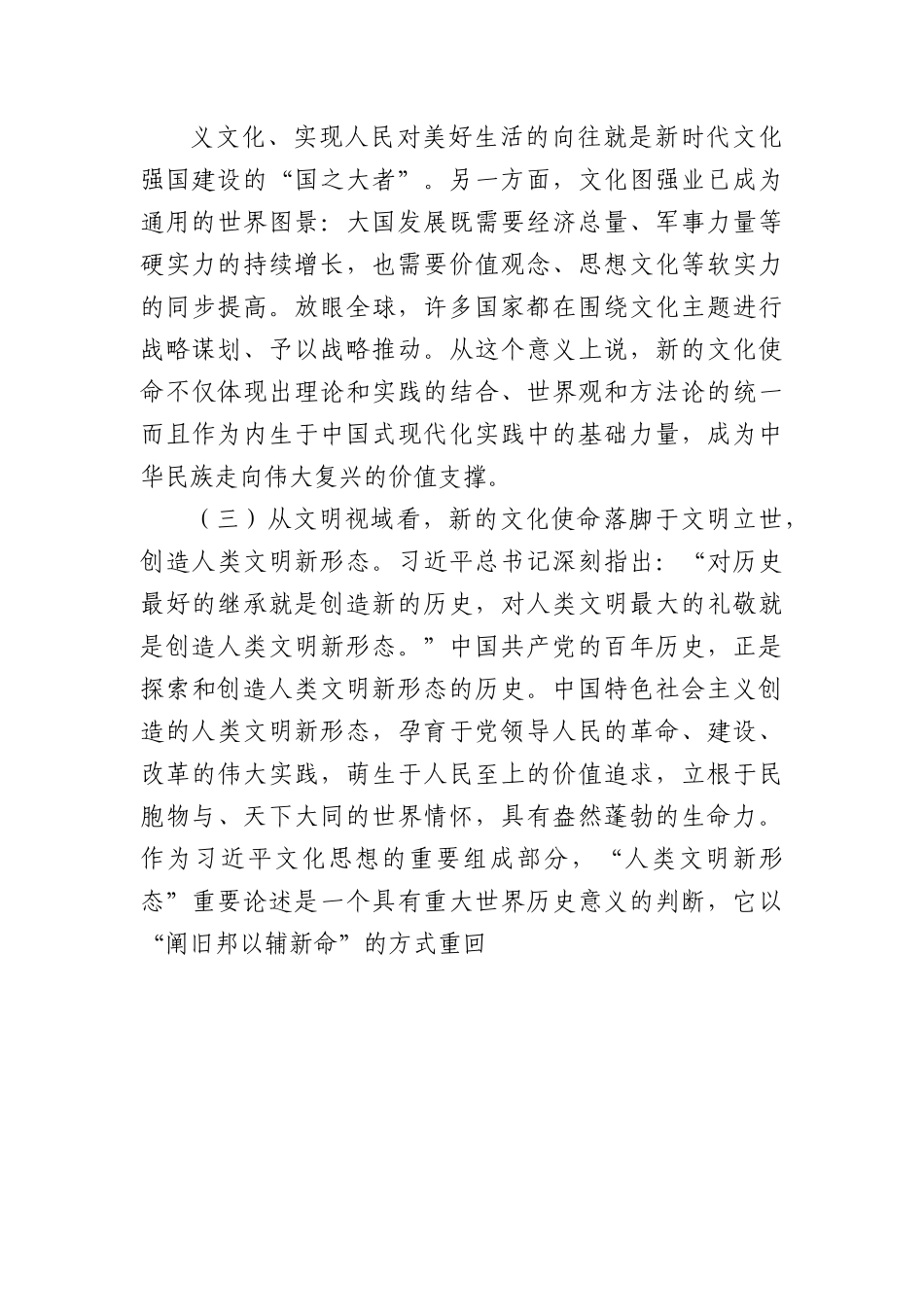 党课讲稿：深入贯彻文化思想更好担负起新的文化使命.docx_第3页