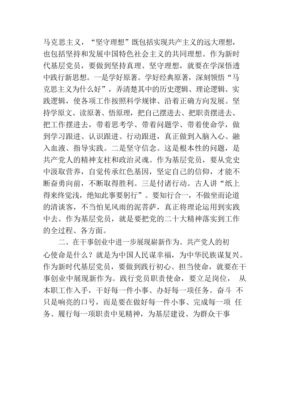 党课讲稿：做一名政治过硬能力全面的基层党员.docx_第2页