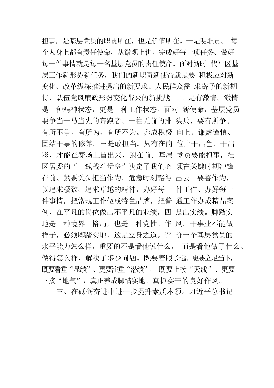 党课讲稿：做一名政治过硬能力全面的基层党员.docx_第3页