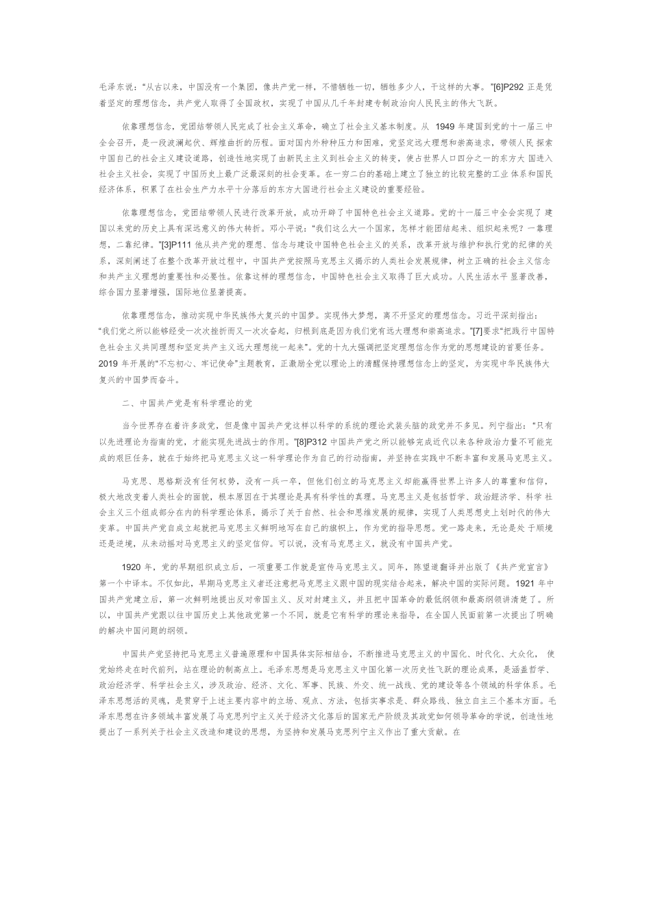【党课讲稿】深刻认识百年大党的优秀特质.docx_第2页