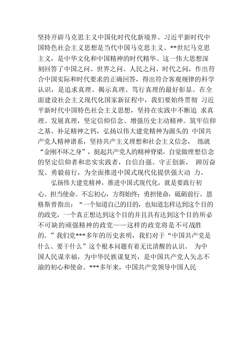 党课：弘扬伟大建党精神不断夺取全面建设社会主义现代化国家新胜利.docx_第2页